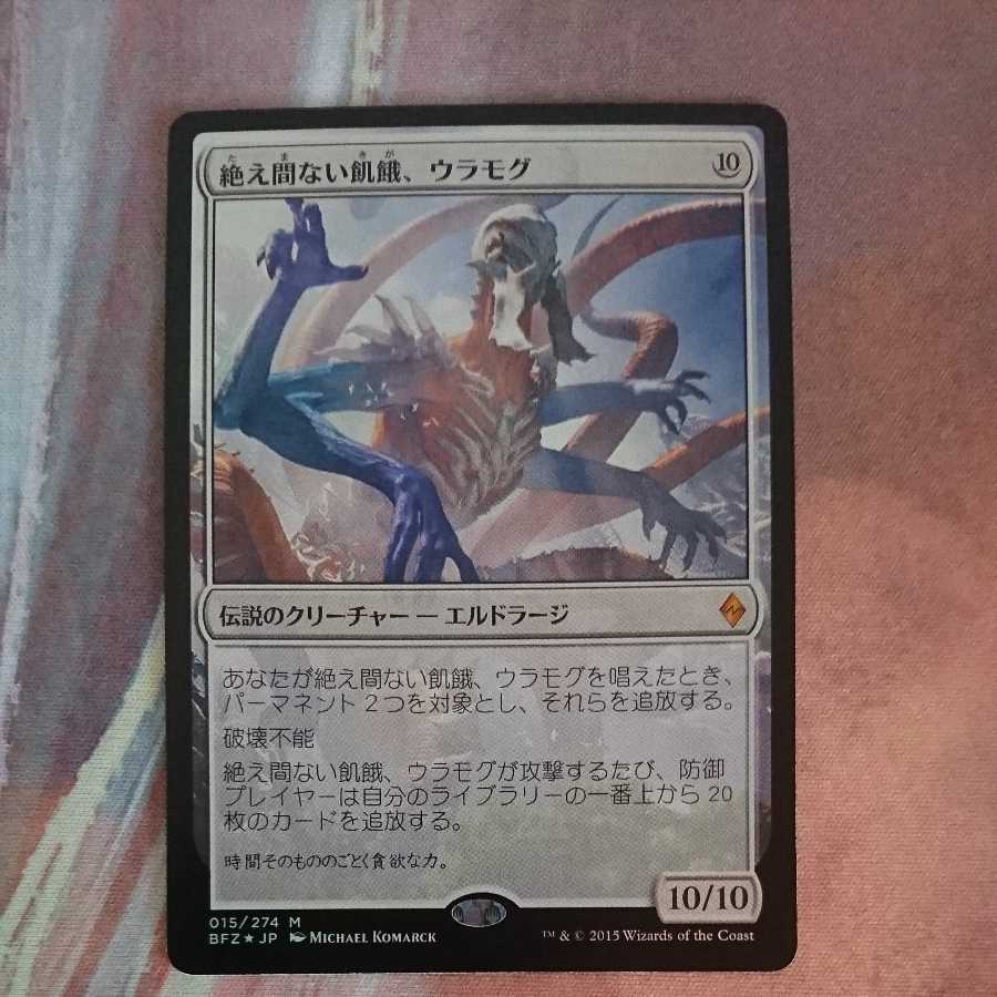 (FOIL)Ulamog, the Ceaseless Hunger 《Japanese》 [BFZ].