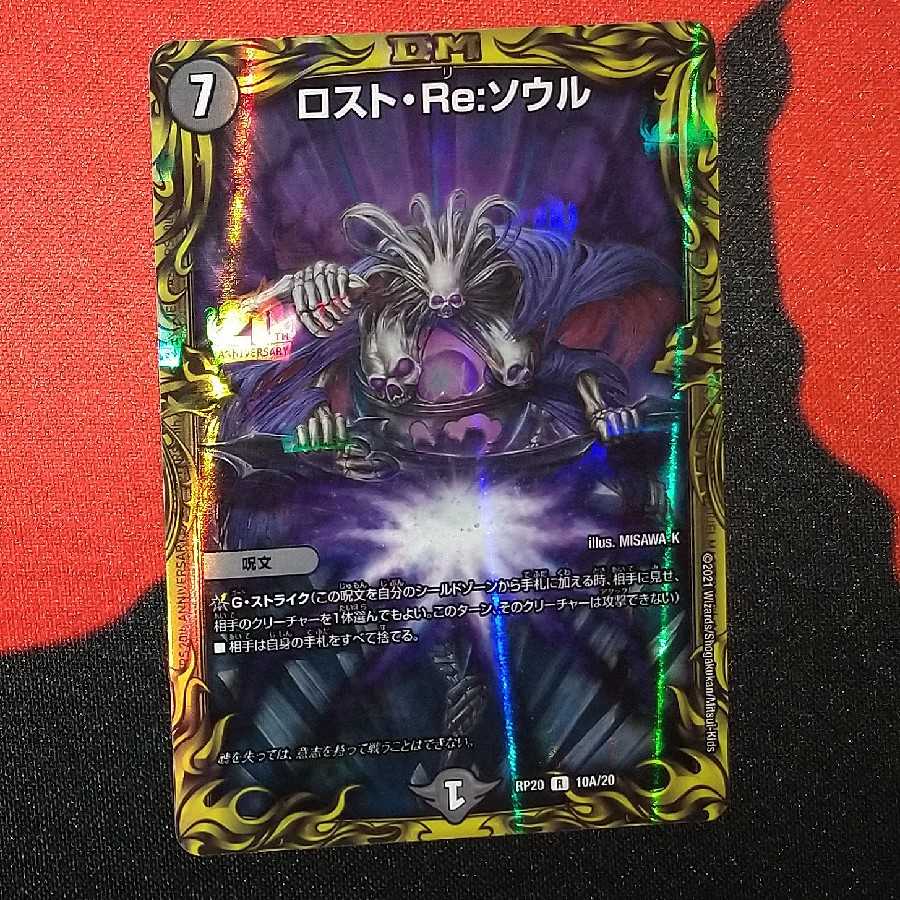 [Exclusive! Exclusive! Disappear・Re:Soul (20th Rare Specs) R 10A/20 RP20