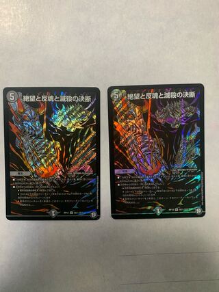 Despair, Anti-Spirit and Annihilate Decision (Perfect Darkness) SE Siku 2-Piece Set