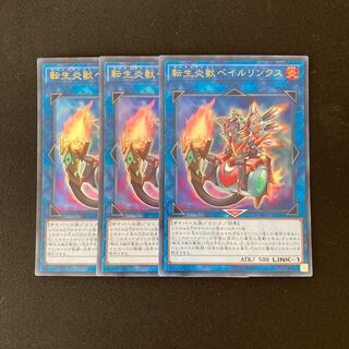 j211 Salamangreat Balelynx Ultra Rare Set of 3 Yu-Gi-Oh!