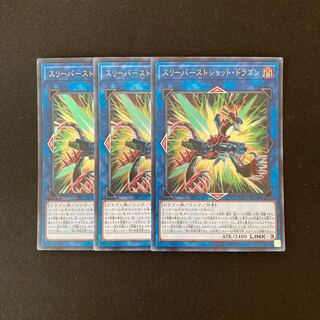 j224 Triple Burst Dragon Ultra Rare 3pcs Yu-Gi-Oh!