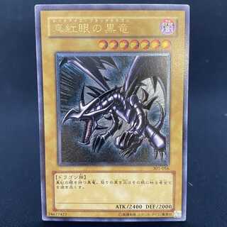 真紅眼の黒竜 レリーフ アルティメットレア