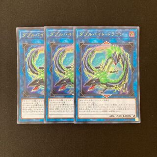 j238 Doublebyte Dragon Ultra Rare 3 Card Set Yu-Gi-Oh!