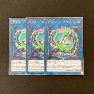 j243 Doublebyte Dragon Ultra Rare 3 Card Set Yu-Gi-Oh!