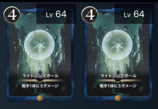 ライトニングボール x2