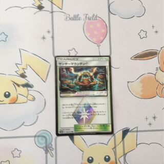 サンダーマウンテン