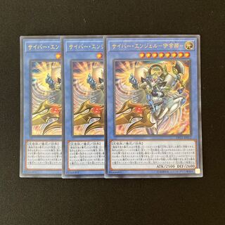 j264 Cyber Angel - Isana Ultra Rare 3pcs Yu-Gi-Oh Tre Tre
