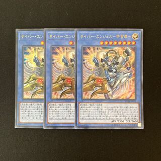 j265 Cyber Angel - Ishaina Ultra Rare 3pcs Yu-Gi-Oh Tre Tre