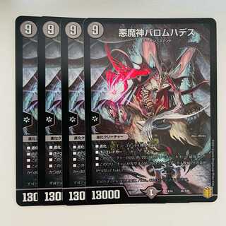 Ballom, Master of Death Hades 4 cards DM-EX-16-36-100