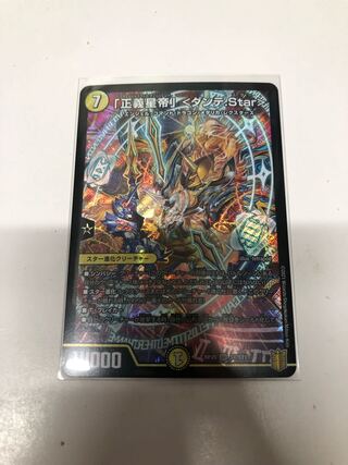 "Star Emperor of Justice" by Dante.