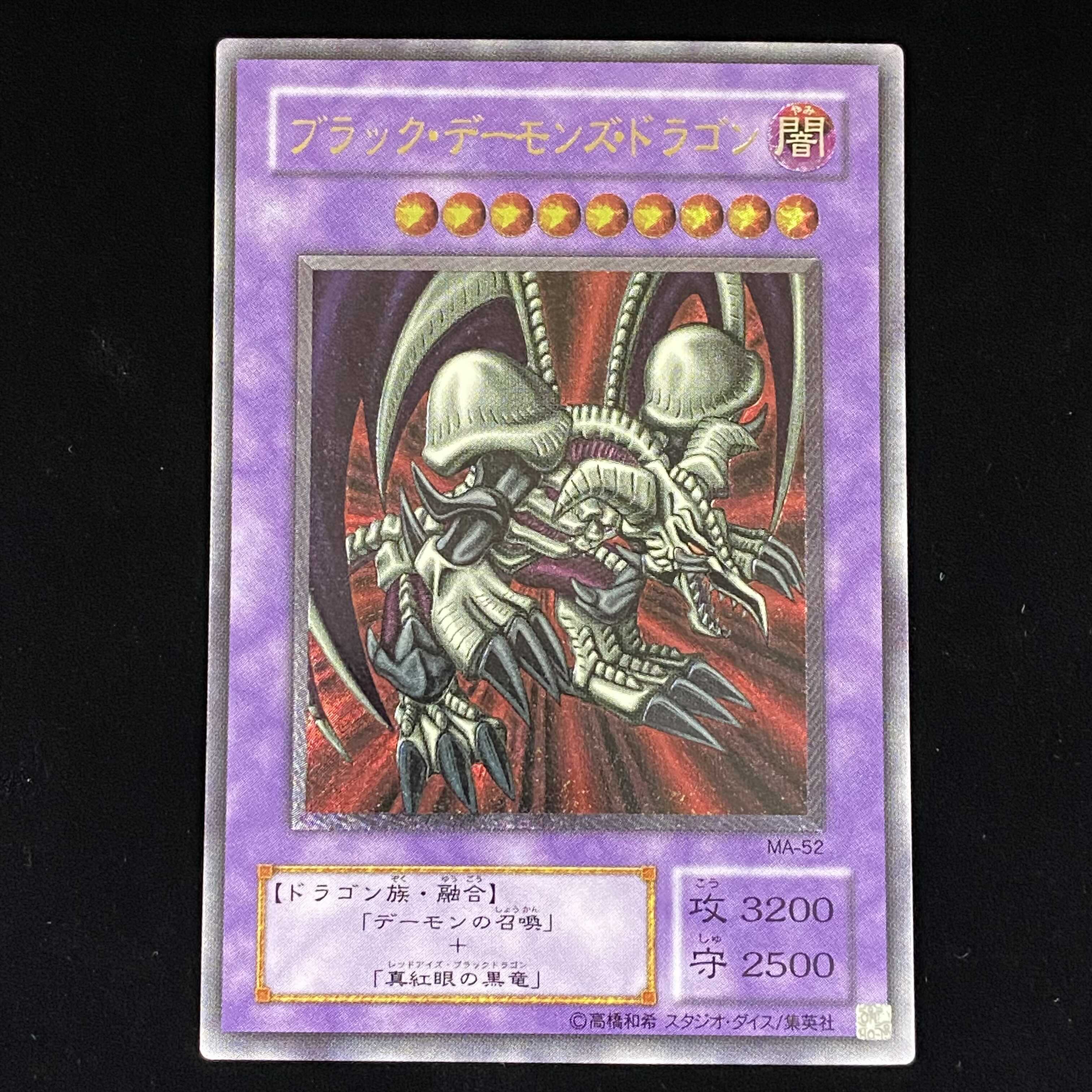 Black Skull Dragon (Updated from: B. Skull Dragon) Relief Ultimate Rare