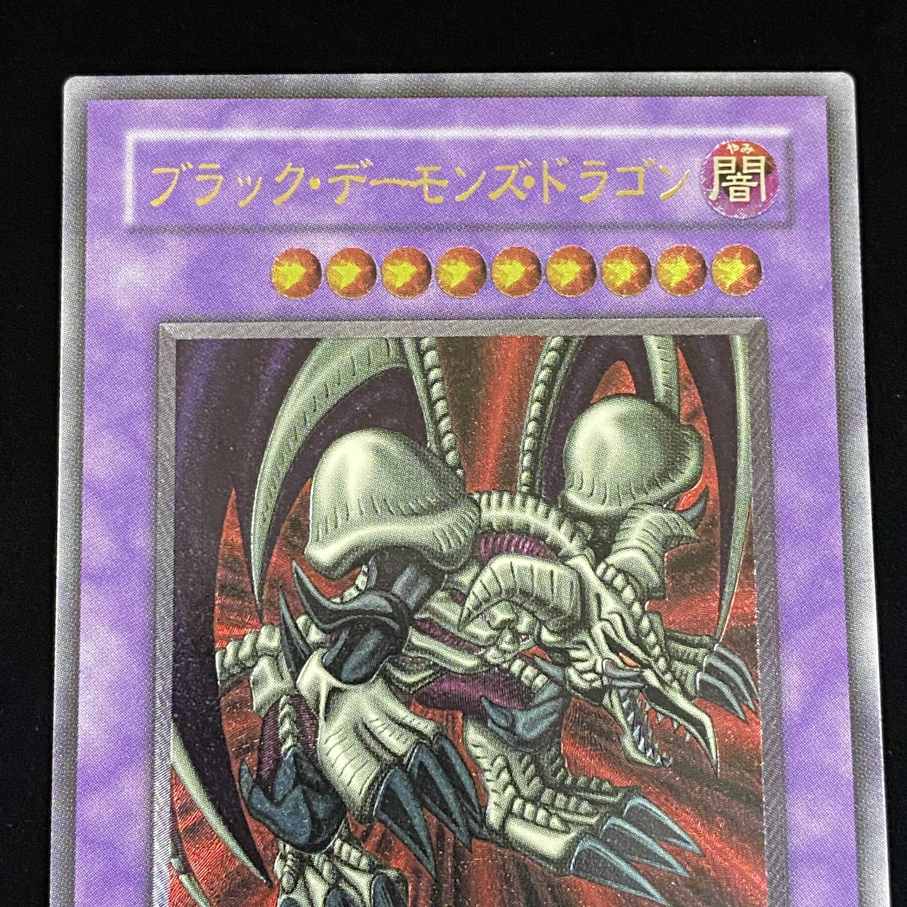 Black Skull Dragon (Updated from: B. Skull Dragon) Relief Ultimate Rare