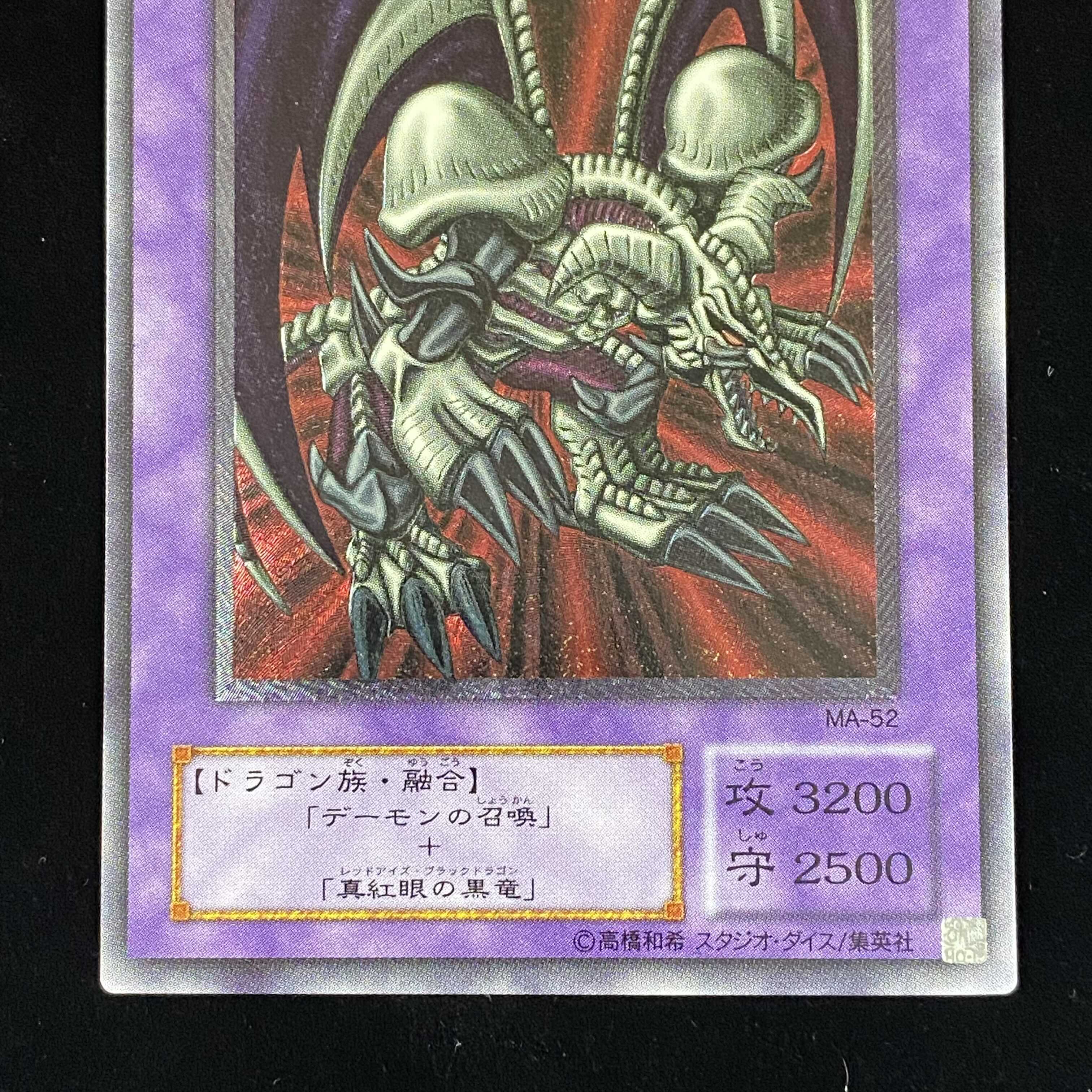 Black Skull Dragon (Updated from: B. Skull Dragon) Relief Ultimate Rare