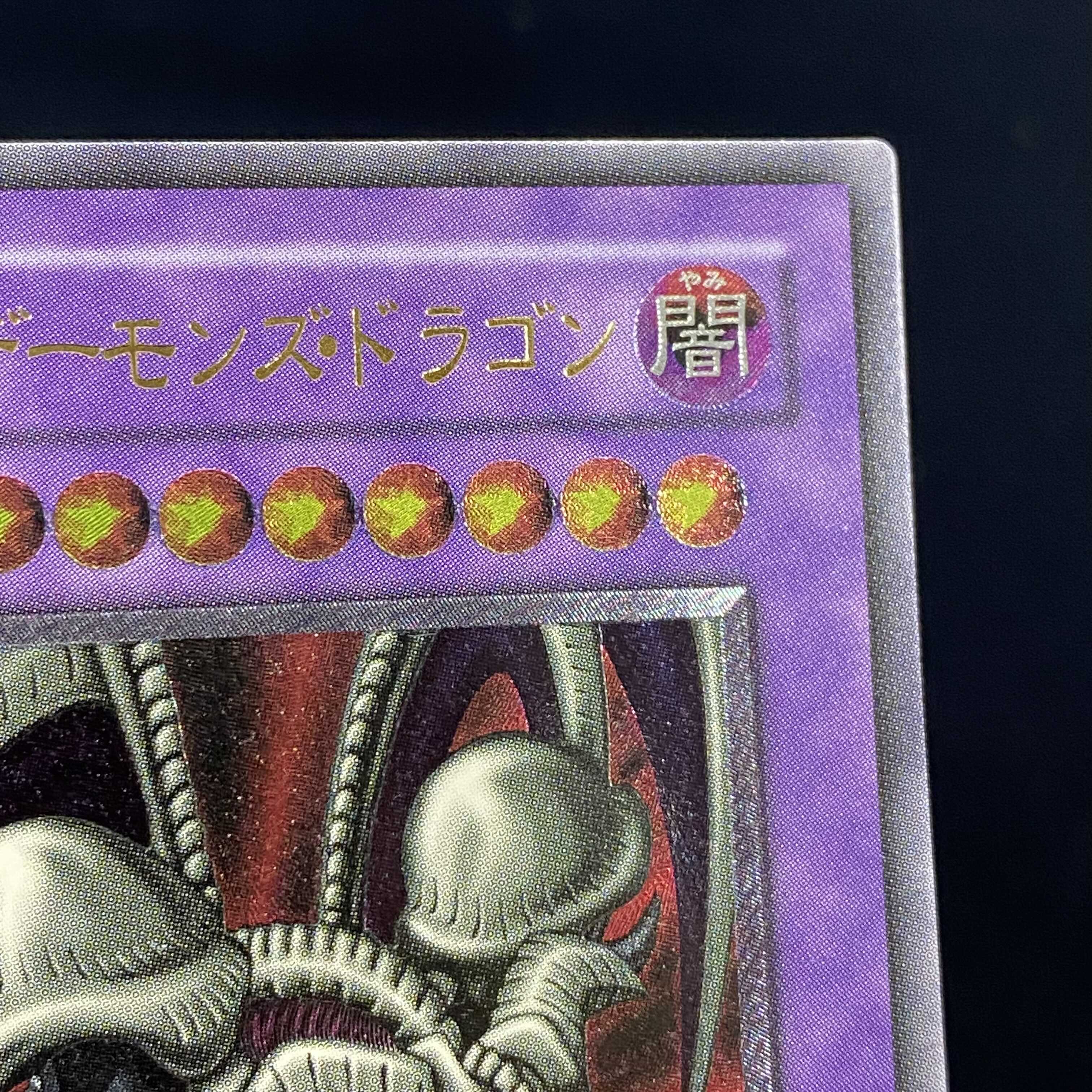 Black Skull Dragon (Updated from: B. Skull Dragon) Relief Ultimate Rare