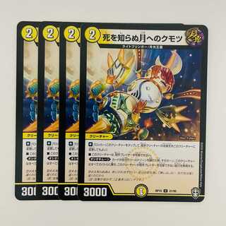 Kumotsu to the Deathless Moon 4 sheets DM-RP-15-31