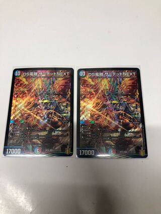 DS Denryu the Dead NEXT 2 pieces set