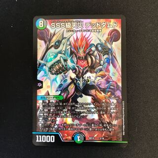 Special price with scratches! SSS Grade Natural Disaster: Dead Damned (2/18)