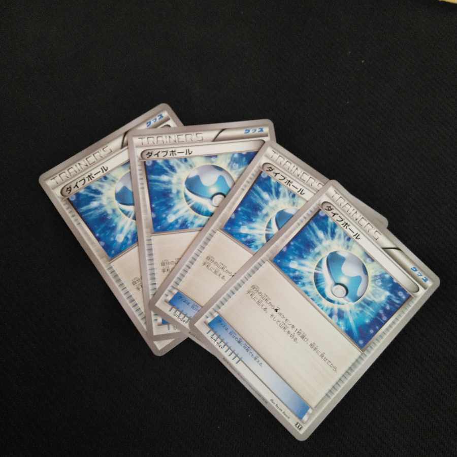 ダイブボール ポケカ