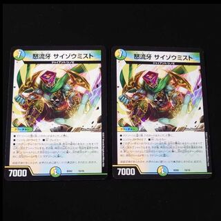 Raging Fang: Saizo Mist, 2 pieces