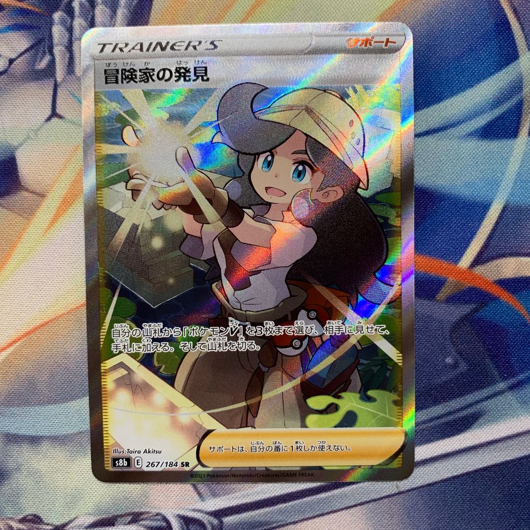 Adventurer's Discovery SR