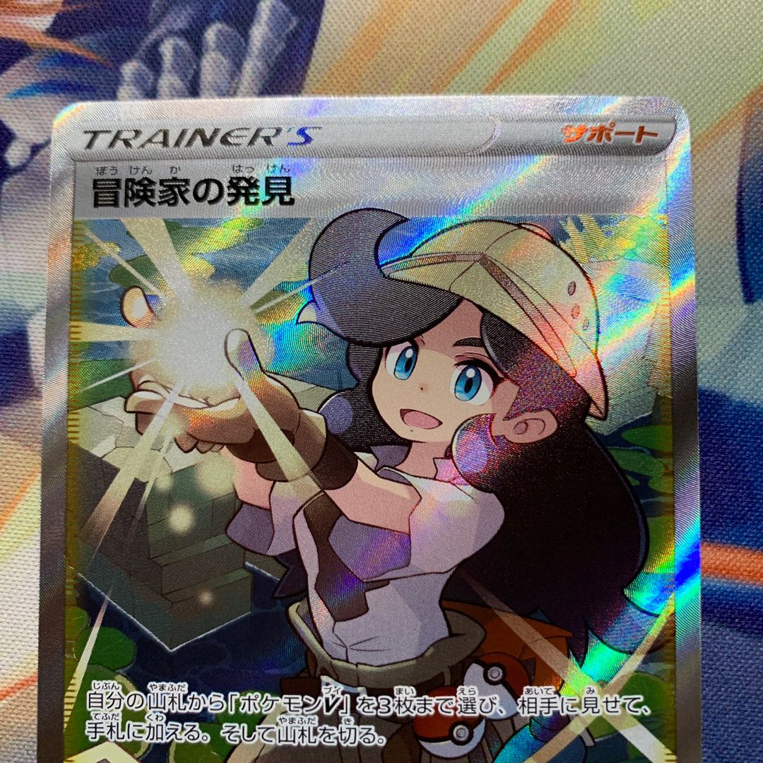 Adventurer's Discovery SR