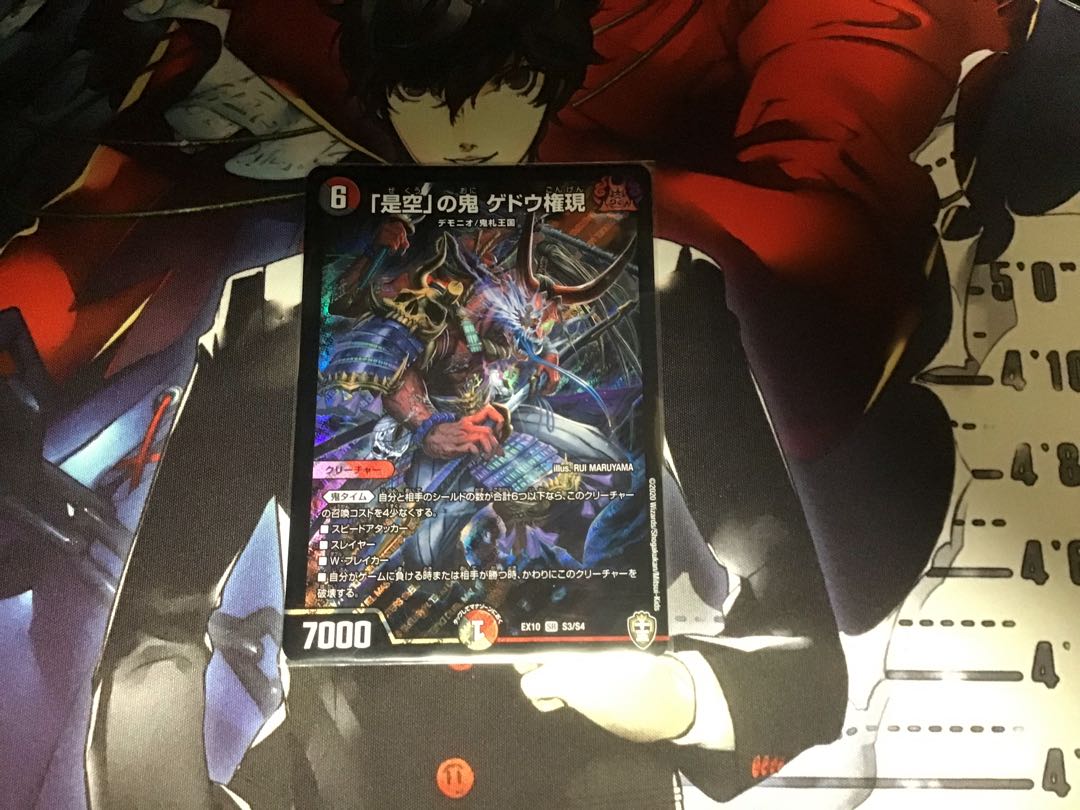 Gedou Gongen, the demon of "Kore Ku".