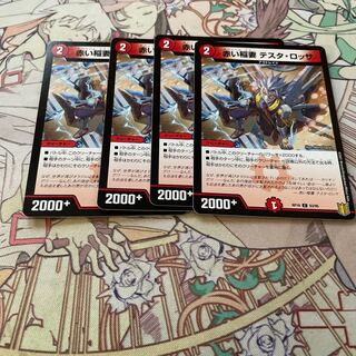 Red Lightning Bolt Testa Rossa