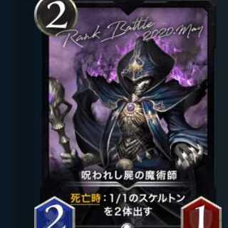 呪われし屍の魔術師