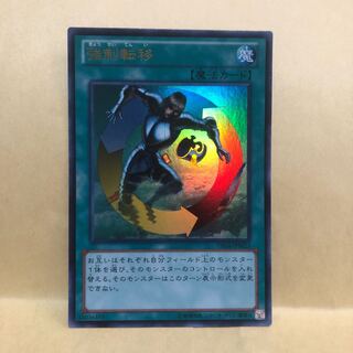 強制転移 ウルトラレア　マホ子