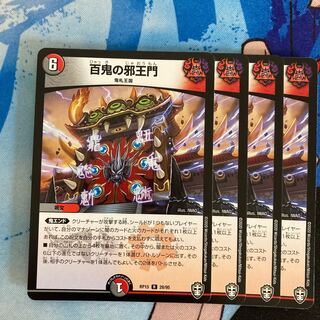 Evil Gate of the Hundred Demons 490