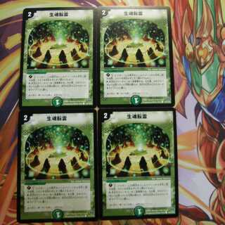 生魂転霊４枚セットばら売り可