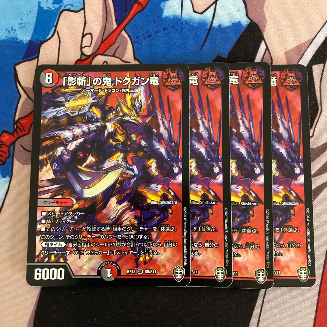 The demon of the Shadowslayer, Dokugan Ryu 527