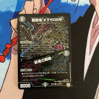 Ryuso Oni of the 08th Issue｜Opening of the End 661