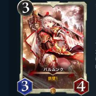 バルムンク LV68