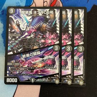 Ryuso Oni of the 08｜The Opening of the End 670