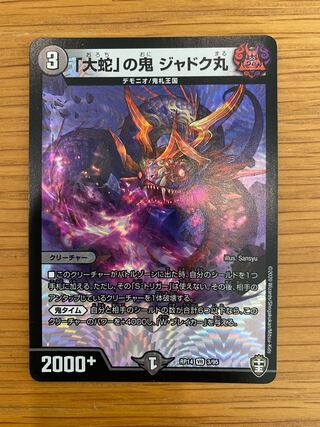 Jadokumaru, the demon from "The Great Serpent" 1 piece