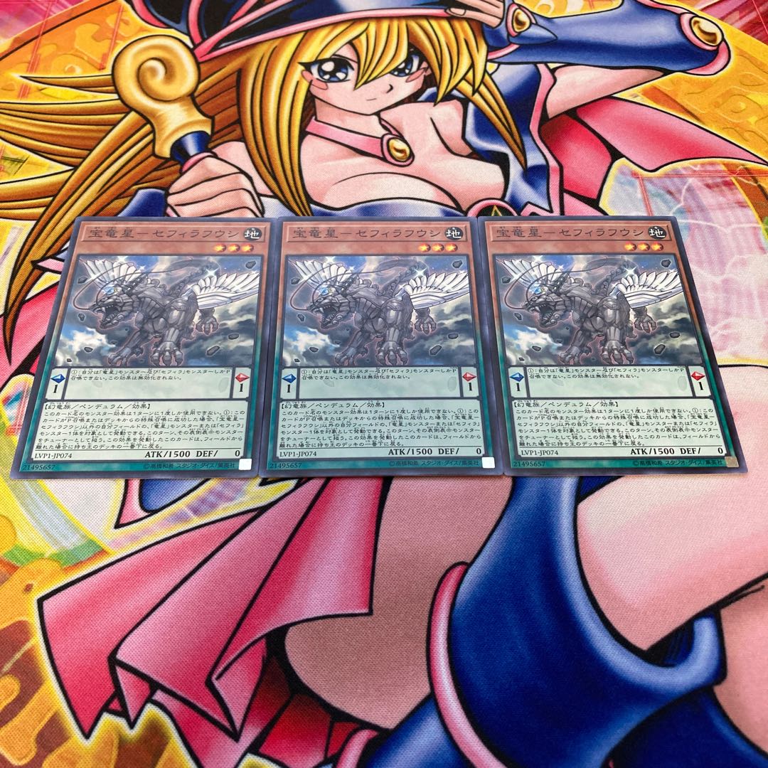 Treasure Dragon Star - Sephira Fushi