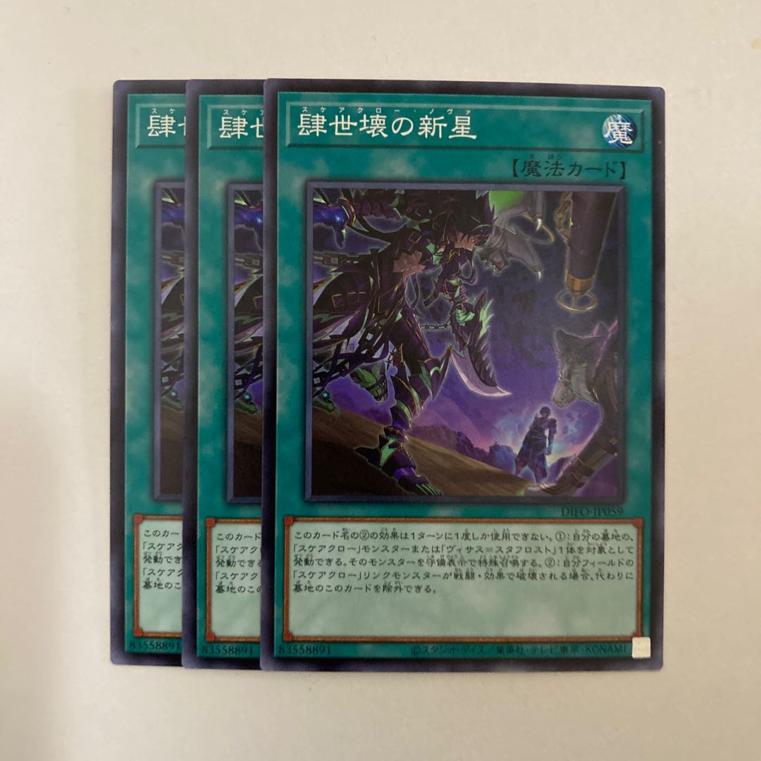 Yu-Gi-Oh! 肆世壊の新星 Normal 3pcs