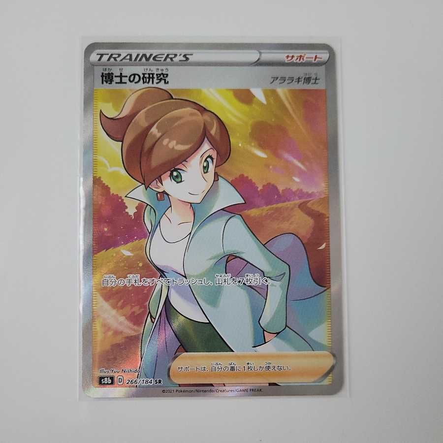 博士の研究[アララギ博士] SR