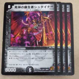 Steiner, Resurrector of the Reaper (Normal) R 11/55 Junk