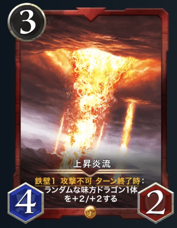 【2枚】上昇炎流