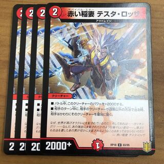 Four red Lightning Bolt testa rossa.