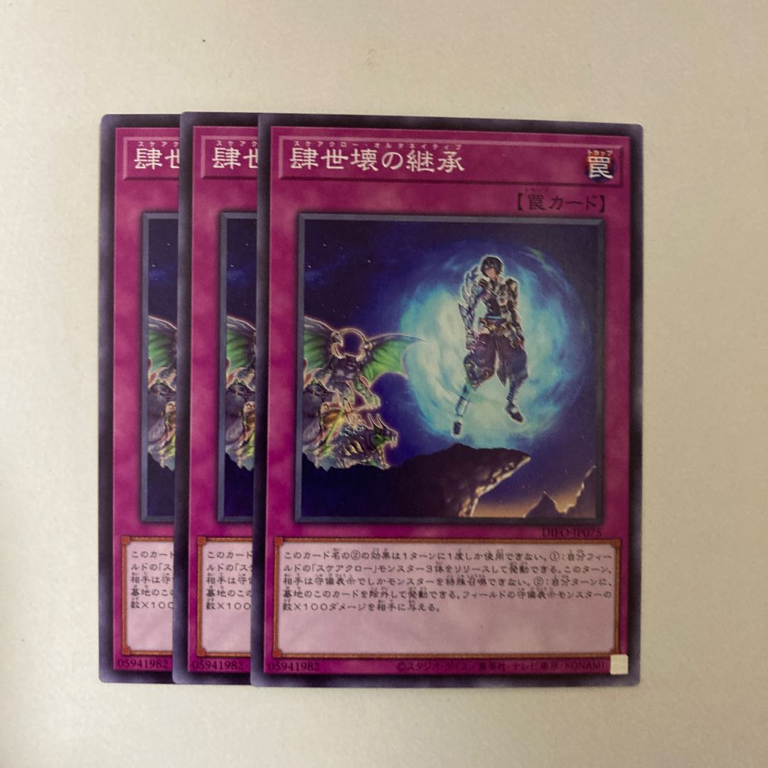 Yu-Gi-Oh! The Inheritance of Fourfold Destruction, normal, 3 pieces