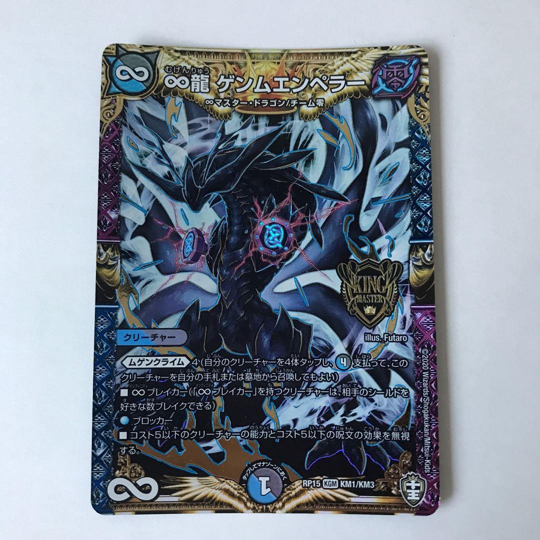 ∞ Dragon GEMM EMPEROR