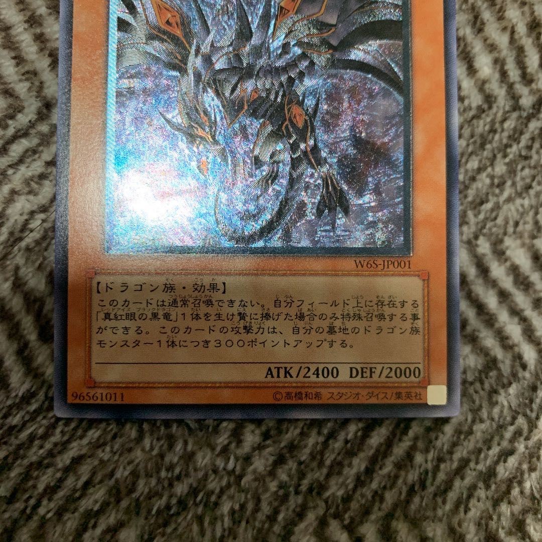 Red-Eyes Darkness Dragon relief, very beautiful.