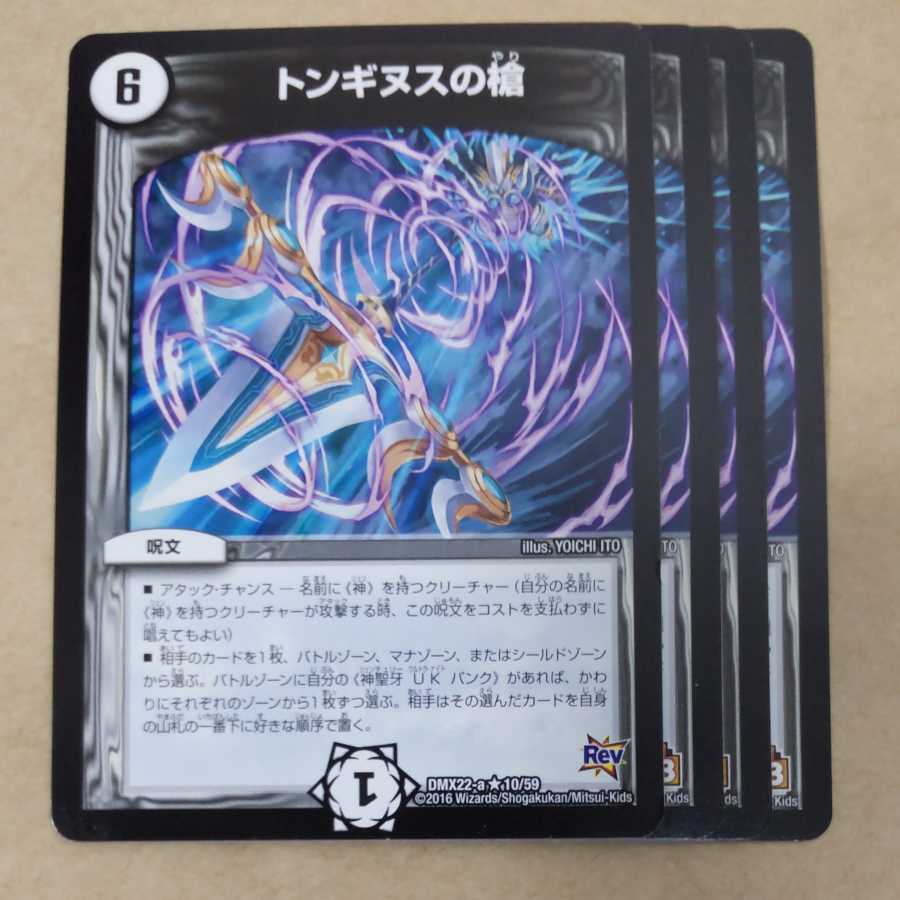 Spear of Tonginus: 4 pieces