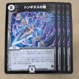 Spear of Tonginus: 4 pieces