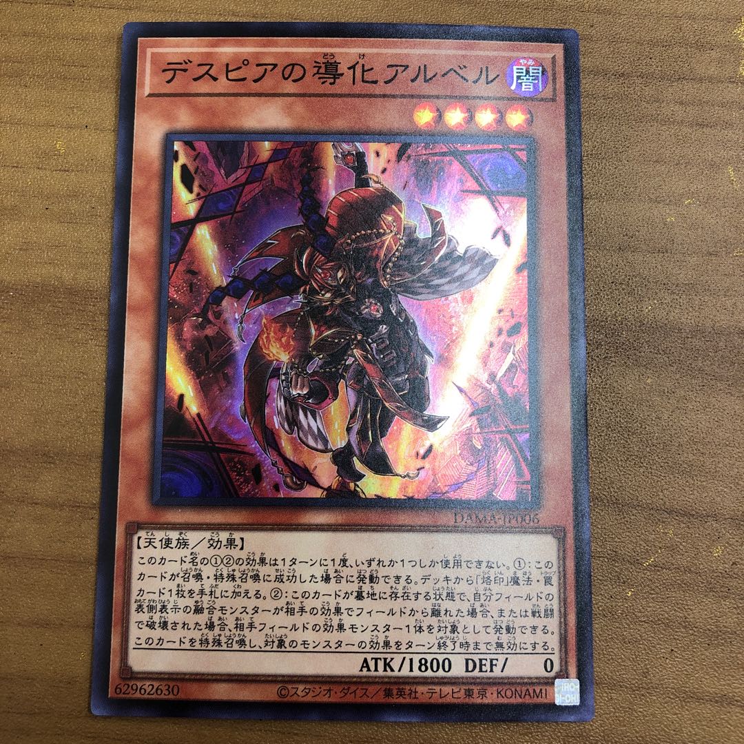 Aluber the Jester of Despia Super Rare