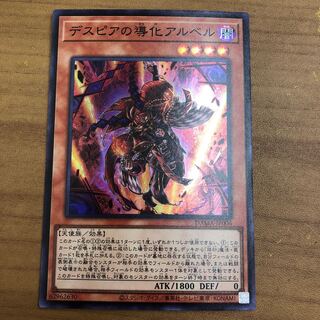 Aluber the Jester of Despia Super Rare