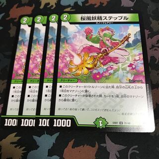 Sakura Kaze Fairy Stepple 4pcs